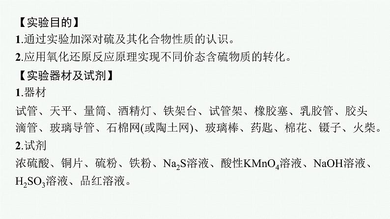 不同价态含硫物质的转化PPT课件免费下载02