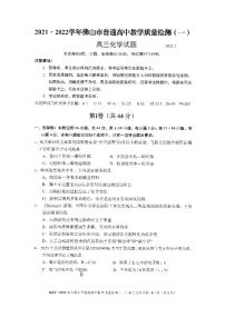 2021~2022佛山一模化学试题（无答案）