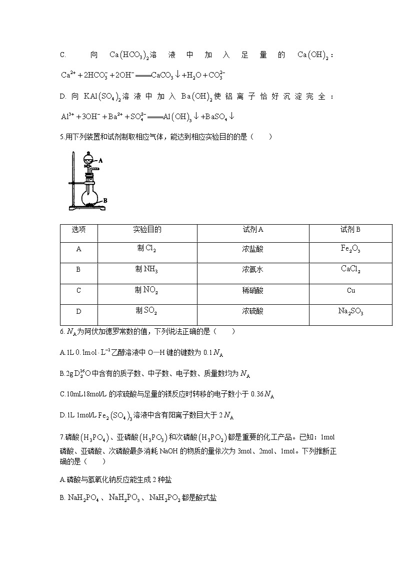 2022届江西省景德镇市高三上学期11月第一次质检化学试题 Word版含答案02