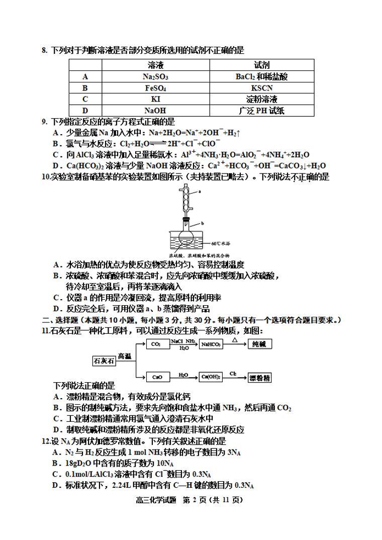 吉林省吉林市2021届高三上学期第二次调研测试化学试题含答案02