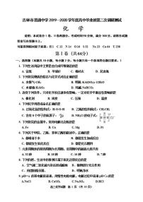 吉林省吉林市2020届高三上学期第二次调研测试化学试题含答案