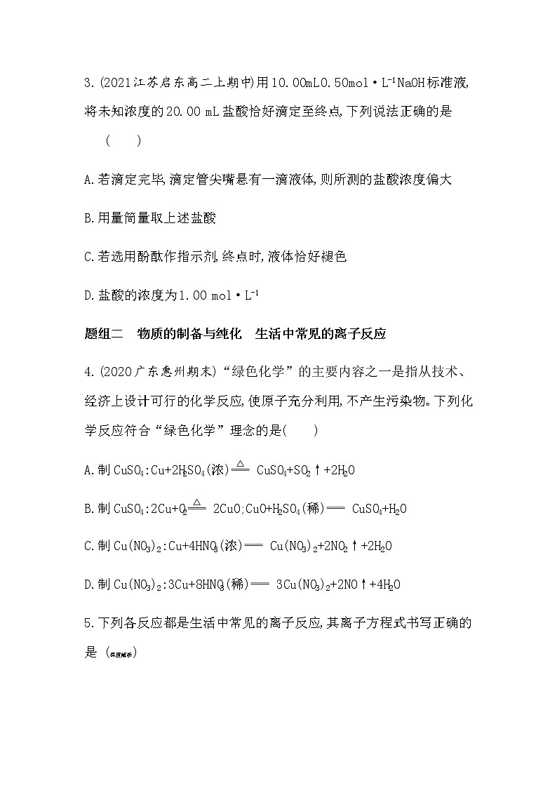 第2课时 离子反应的应用(可编辑Word)-2022版化学选择性必修1 鲁教版(2019) 同步练习 (Word含解析)第2页