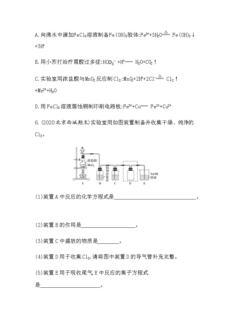 第2课时 离子反应的应用(可编辑Word)-2022版化学选择性必修1 鲁教版(2019) 同步练习 (Word含解析)第3页