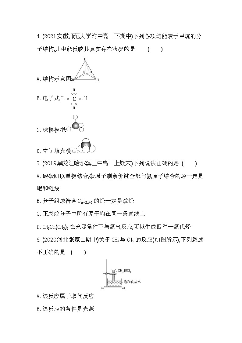 第1课时 烷烃、烯烃和炔烃及其性质-2022版化学选择性必修3 鲁教版(2019) 同步练习 (Word含解析)02