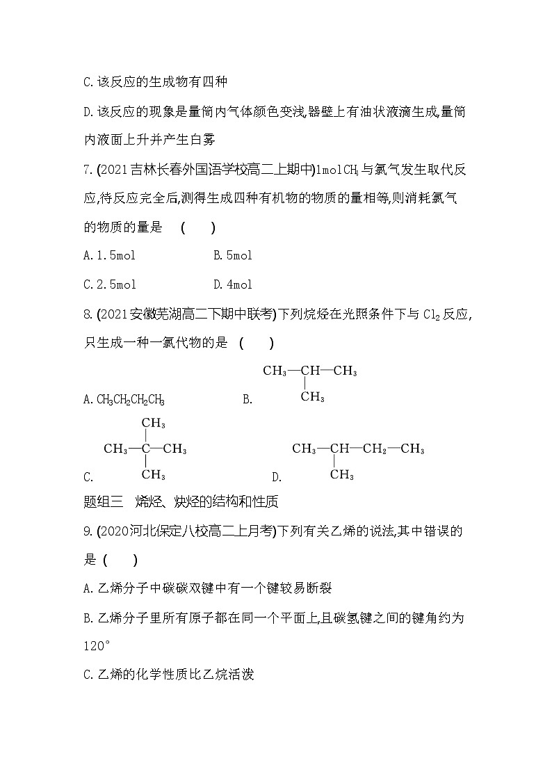 第1课时 烷烃、烯烃和炔烃及其性质-2022版化学选择性必修3 鲁教版(2019) 同步练习 (Word含解析)03