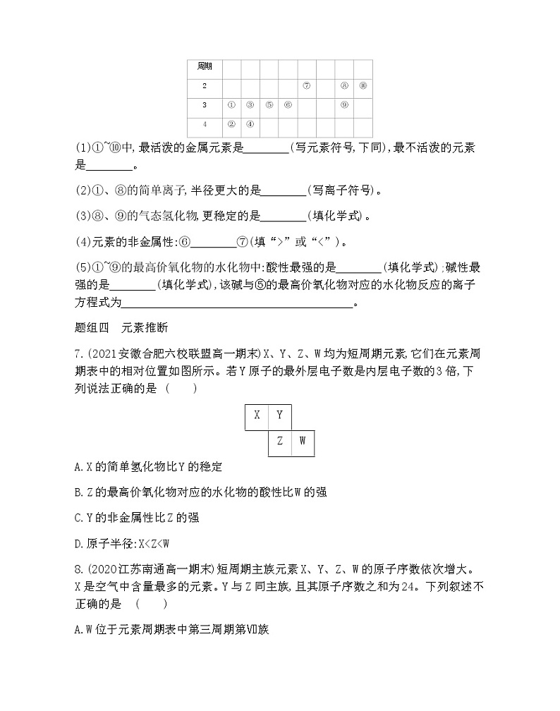 第2课时 元素周期表和元素周期律的应用-2022版化学必修2 人教版(新课标) 同步练习 (Word含解析)第3页