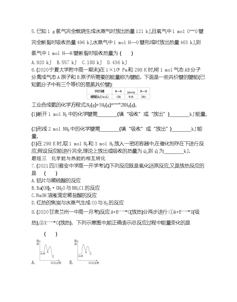 第一节　化学能与热能-2022版化学必修2 人教版（新课标） 同步练习 （Word含解析）02