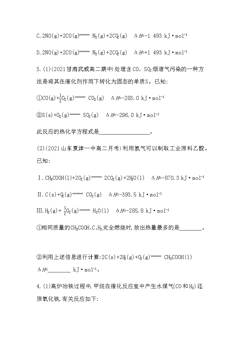 第三节 化学反应热的计算-2022版化学选修4 人教版(新课标) 同步练习 (Word含解析)第2页