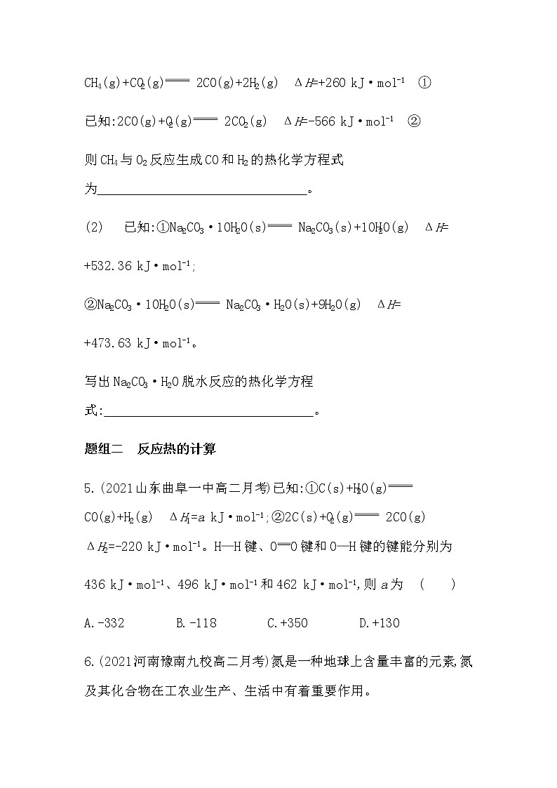 第三节 化学反应热的计算-2022版化学选修4 人教版(新课标) 同步练习 (Word含解析)第3页
