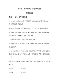 人教版 (新课标)选修4 化学反应原理第二节 影响化学反应速率的因素测试题