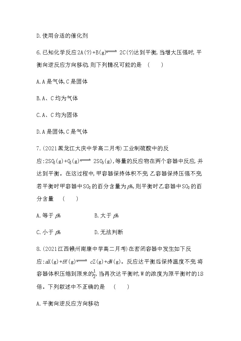 第2课时 影响化学平衡移动的因素-2022版化学选修4 人教版(新课标) 同步练习 (Word含解析)第3页