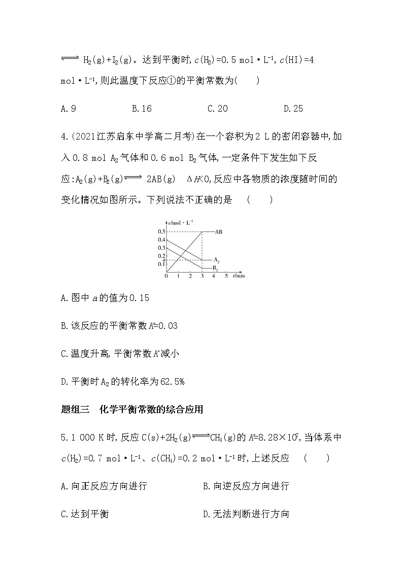 第3课时 化学平衡常数-2022版化学选修4 人教版(新课标) 同步练习 (Word含解析)02