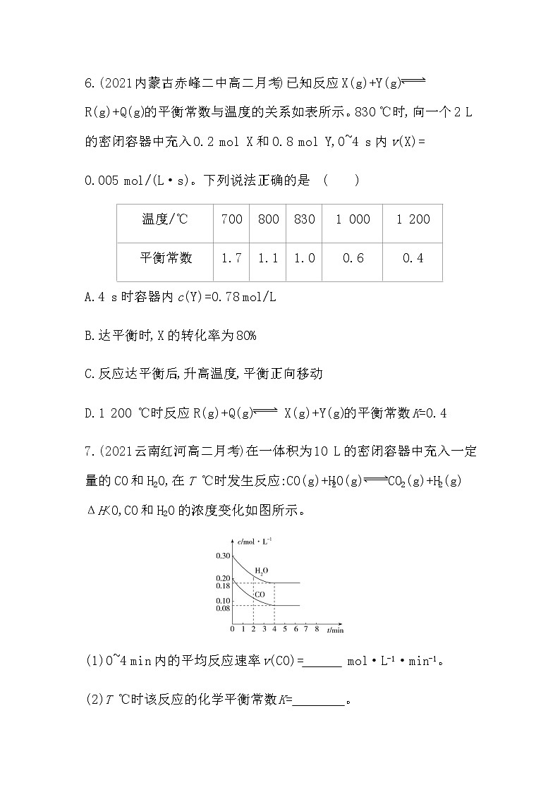 第3课时 化学平衡常数-2022版化学选修4 人教版(新课标) 同步练习 (Word含解析)03