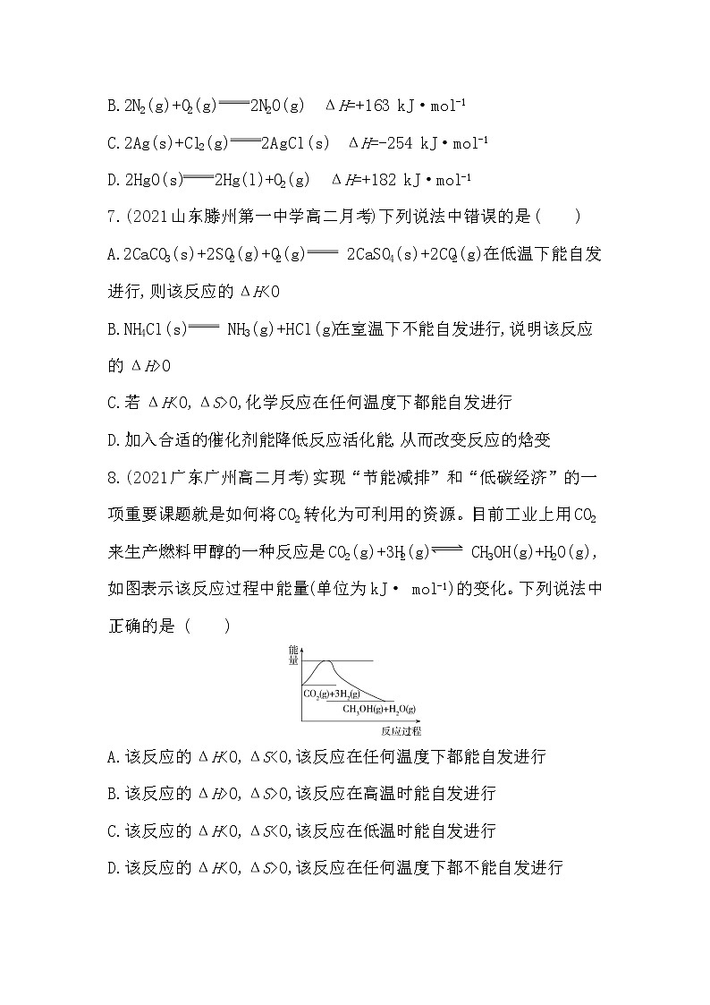 第四节 化学反应进行的方向-2022版化学选修4 人教版(新课标) 同步练习 (Word含解析)第3页
