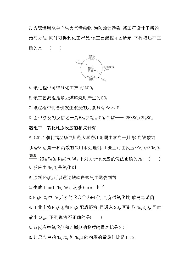 第二单元 硫及其化合物的相互转化-2022版化学必修第一册 苏教版(2019) 同步练习 (Word含解析)03