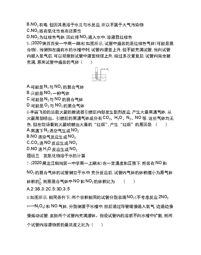 第一单元 氮的固定-2022版化学必修第二册 苏教版(2019) 同步练习 (Word含解析)02