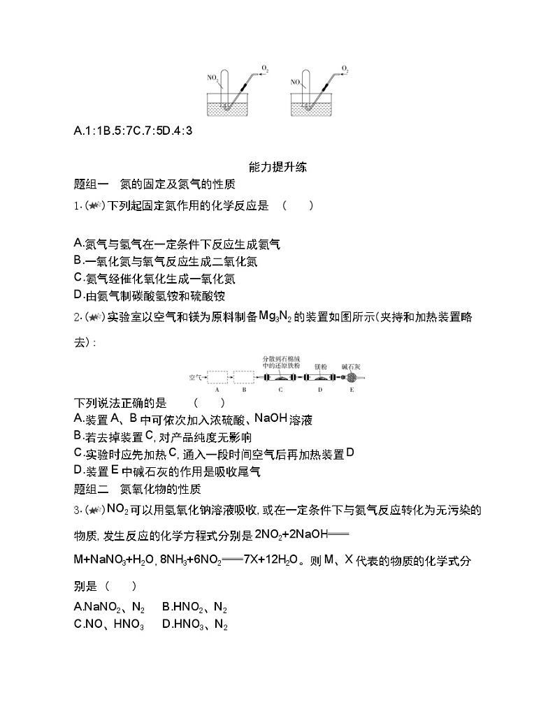 第一单元 氮的固定-2022版化学必修第二册 苏教版(2019) 同步练习 (Word含解析)03