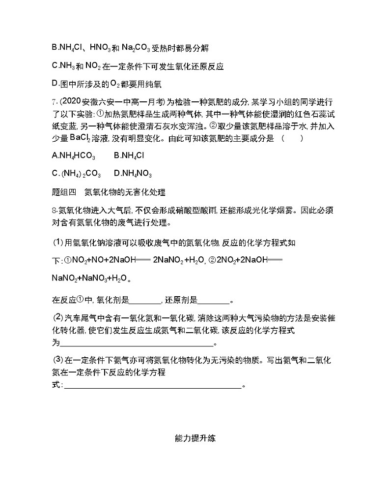 第三单元 含氮化合物的合理使用-2022版化学必修第二册 苏教版(2019) 同步练习 (Word含解析)03