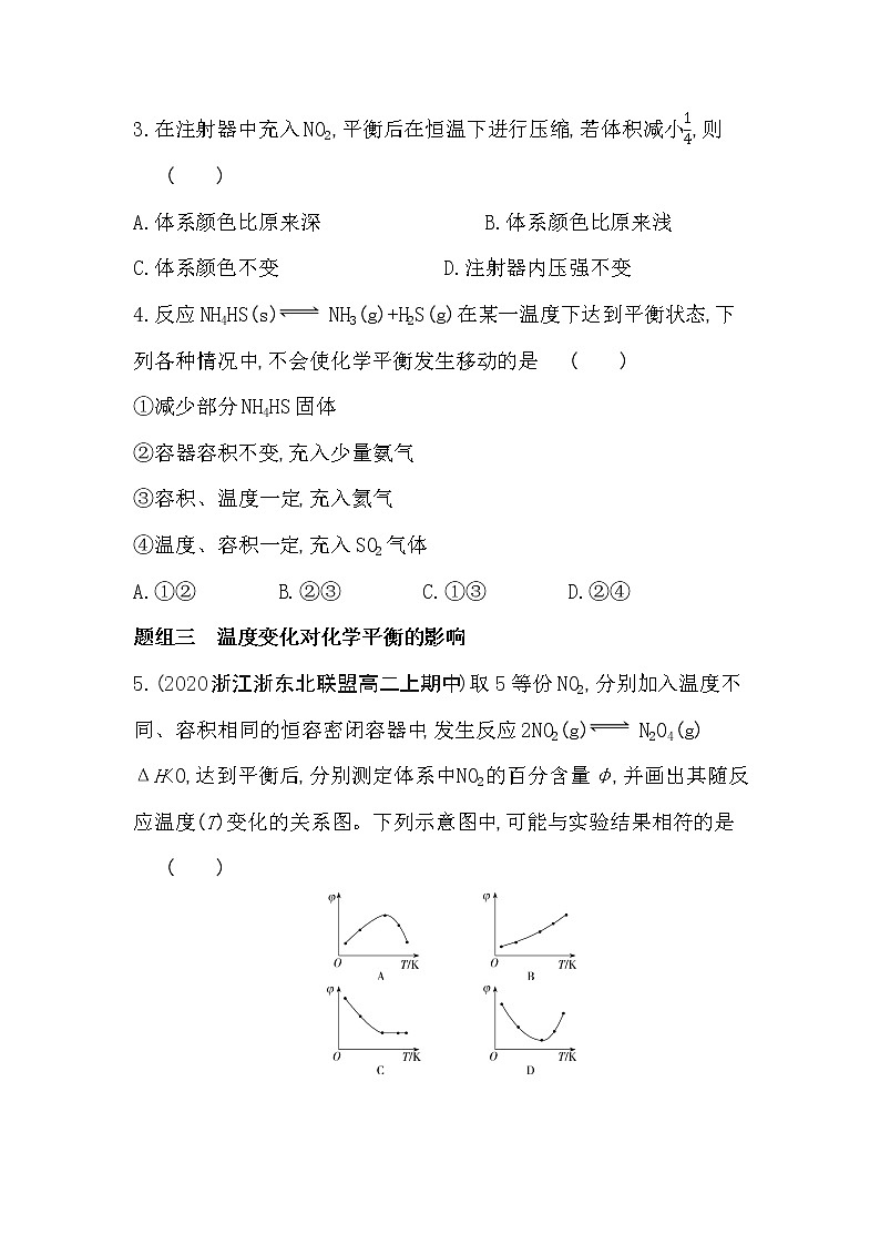第三单元 化学平衡的移动-2022版化学选择性必修1 苏教版(2019) 同步练习 (Word含解析)第2页