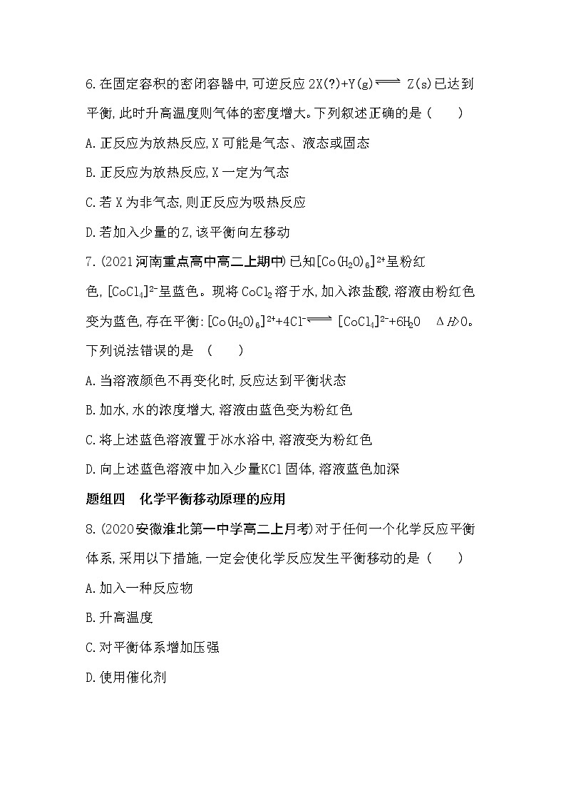 第三单元 化学平衡的移动-2022版化学选择性必修1 苏教版(2019) 同步练习 (Word含解析)第3页