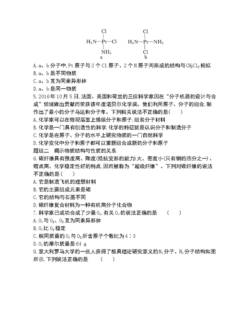 第一單元　物質(zhì)結(jié)構(gòu)研究的內(nèi)容-2022版化學(xué)選擇性必修2 蘇教版（2019） 同步練習(xí) （Word含解析）第2頁