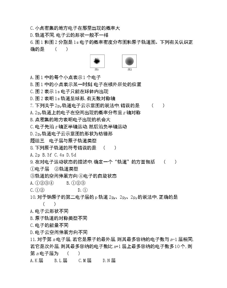 第1课时 人类对原子结构的认识 原子核外电子的运动特征-2022版化学选择性必修2 苏教版(2019) 同步练习 (Word含解析)02