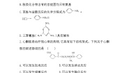 高中化学苏教版 (2019)选择性必修3第二单元 胺和酰胺同步训练题