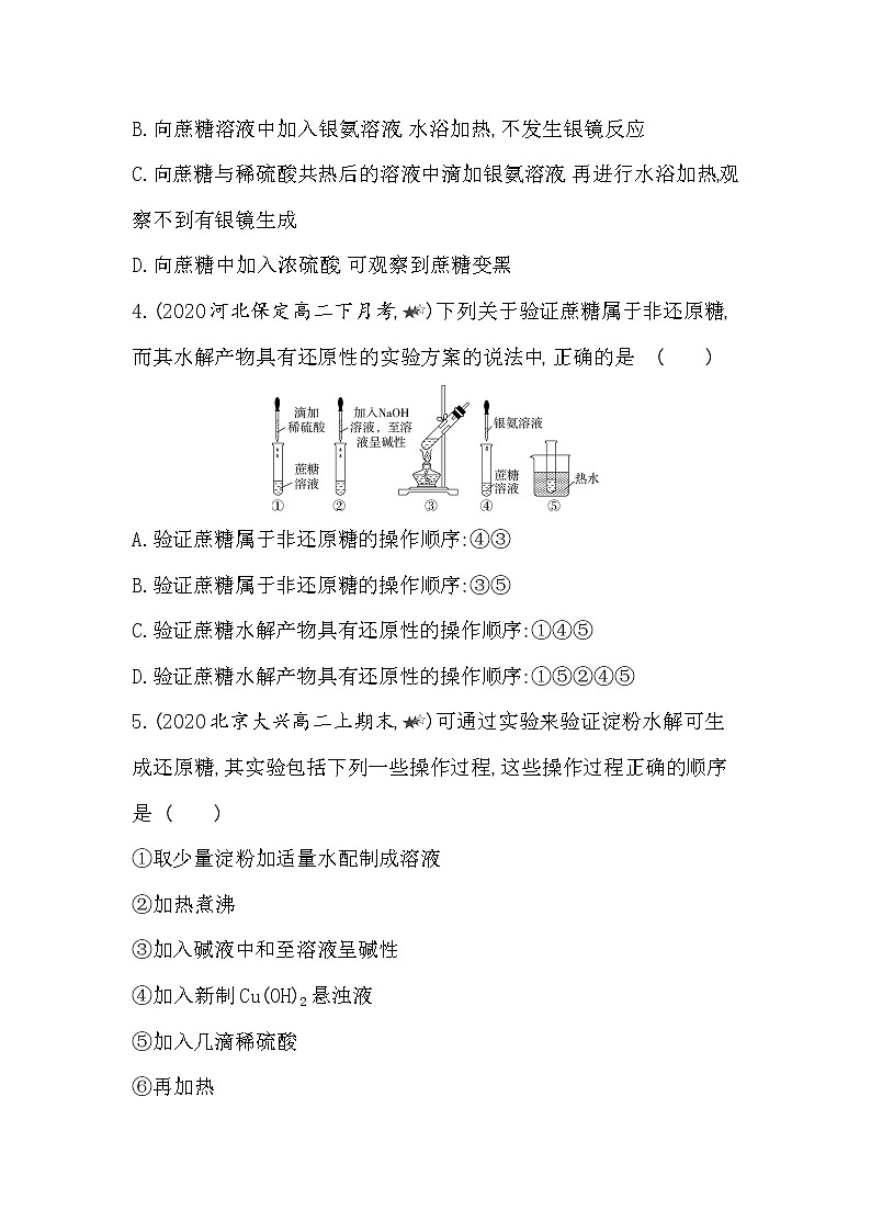 专题6复习提升-2022版化学选择性必修3 苏教版(2019) 同步练习 (Word含解析)02