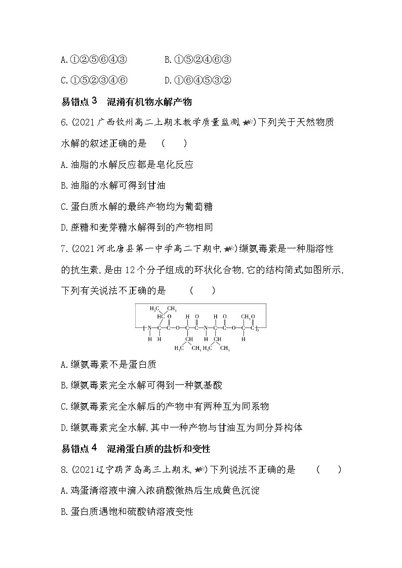 专题6复习提升-2022版化学选择性必修3 苏教版(2019) 同步练习 (Word含解析)03