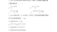 高中化学苏教版 (2019)选择性必修3第一单元 醇和酚第1课时练习题