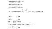 高中化学苏教版 (2019)选择性必修3第二单元 有机化合物的分类和命名第1课时随堂练习题