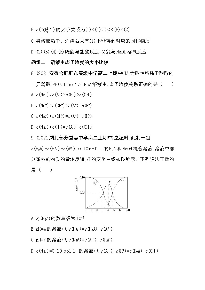 第2课时 盐类水解的应用-2022版化学选择性必修1 苏教版(2019) 同步练习 (Word含解析)第3页