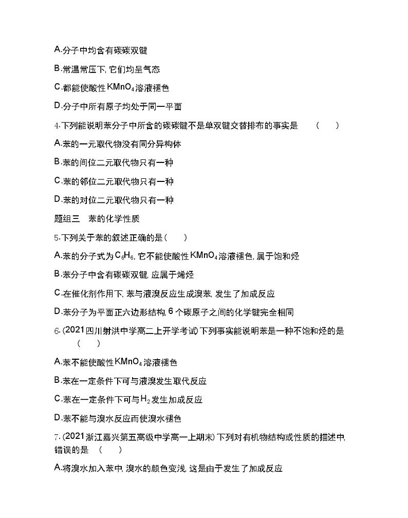 第3课时 煤的综合利用 苯-2022版化学必修第二册 苏教版(2019) 同步练习 (Word含解析)02