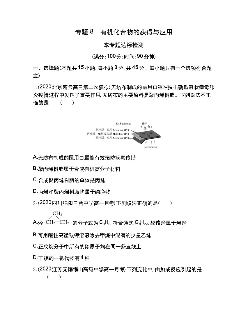 专题8达标检测-2022版化学必修第二册 苏教版(2019) 同步练习 (Word含解析)01