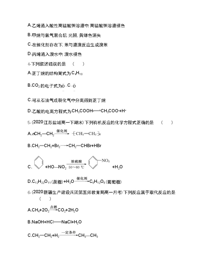 专题8达标检测-2022版化学必修第二册 苏教版（2019） 同步练习 （Word含解析）02