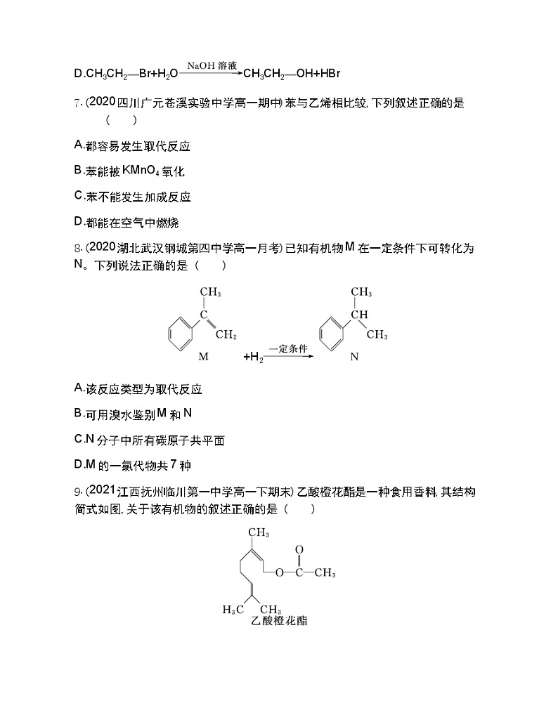 专题8达标检测-2022版化学必修第二册 苏教版(2019) 同步练习 (Word含解析)03