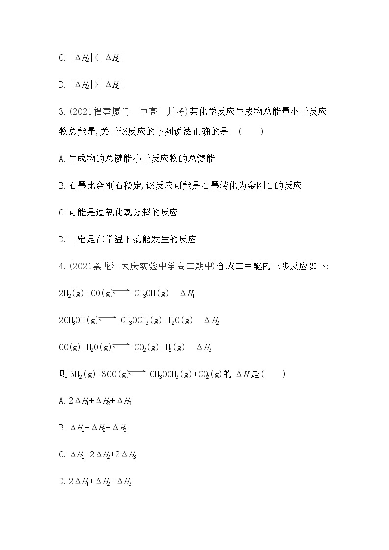 第一章达标检测-2022版化学选修4 人教版（新课标） 同步练习 （Word含解析）02