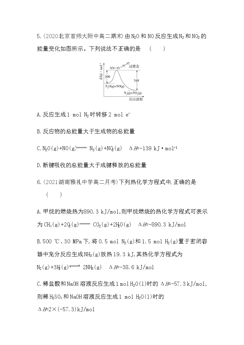 第一章达标检测-2022版化学选修4 人教版（新课标） 同步练习 （Word含解析）03