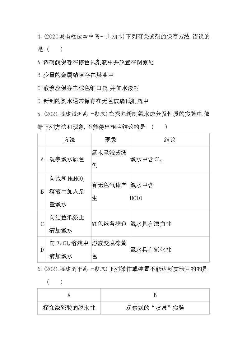 第四章达标检测-2022版化学必修1 人教版（新课标） 同步练习 （Word含解析）02