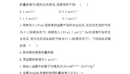 高中化学人教版 (新课标)必修1第一章  从实验学化学第二节 化学计量在实验中的应用第3课时当堂达标检测题