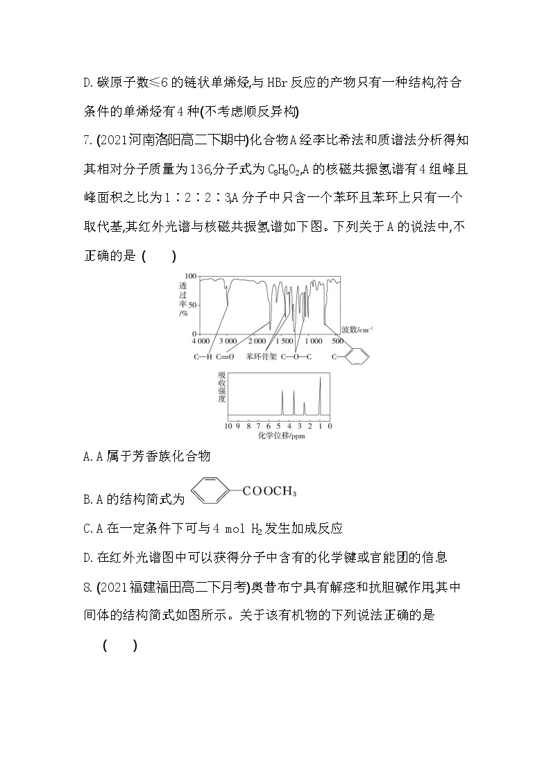 全书综合测评-2022版化学选择性必修3 鲁教版（2019） 同步练习 （Word含解析）03