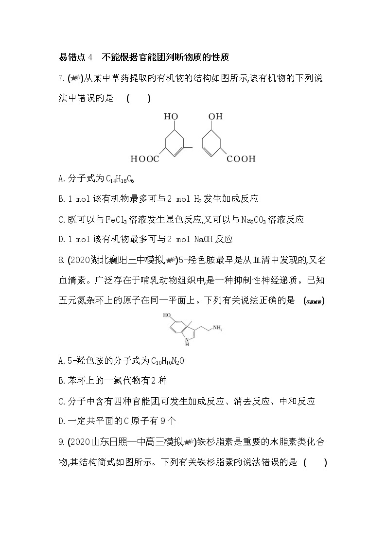 第二章复习提升-2022版化学选择性必修3 鲁教版（2019） 同步练习 （Word含解析）03