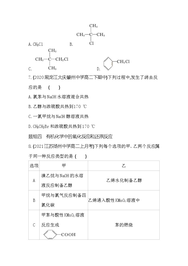 第1课时　有机化学反应的主要类型-2022版化学选择性必修3 鲁教版（2019） 同步练习 （Word含解析）03