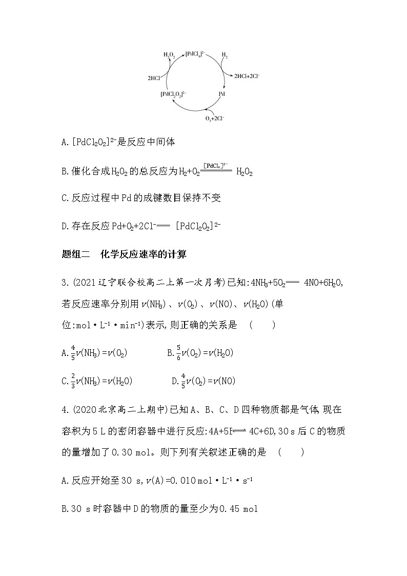 第1课时 化学反应速率(可编辑Word)-2022版化学选择性必修1 鲁教版(2019) 同步练习 (Word含解析)02