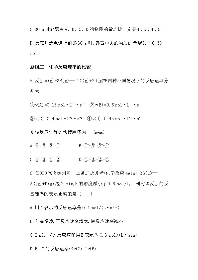 第1课时 化学反应速率(可编辑Word)-2022版化学选择性必修1 鲁教版(2019) 同步练习 (Word含解析)03