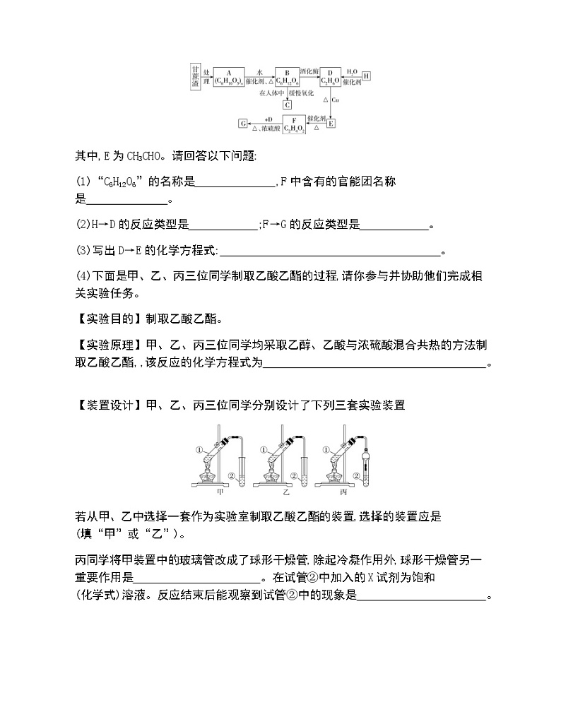 微项目 自制米酒-2022版化学必修第二册 鲁教版(2019) 同步练习 (Word含解析)第3页