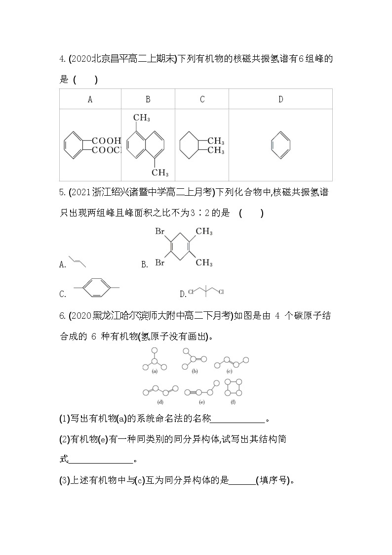 微项目　模拟和表征有机化合物分子结构-2022版化学选择性必修3 鲁教版（2019） 同步练习 （Word含解析）02