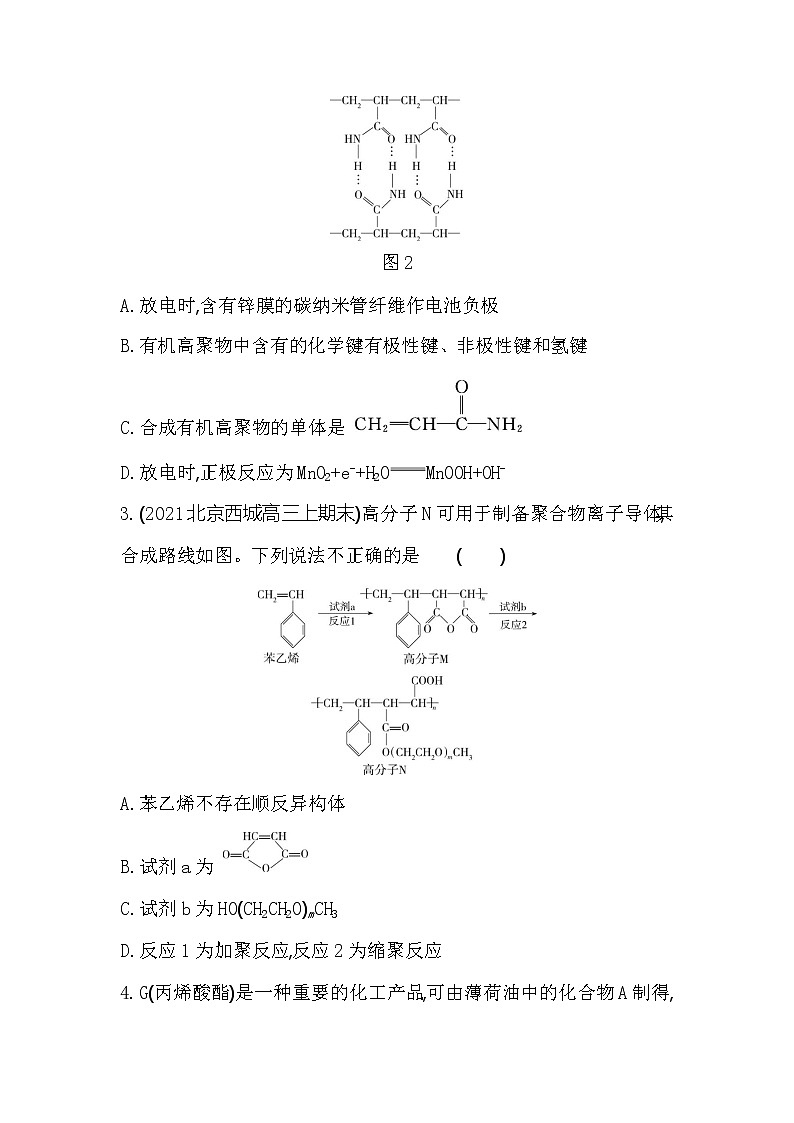 微项目 改进手机电池中的离子导体材料-2022版化学选择性必修3 鲁教版(2019) 同步练习 (Word含解析)02