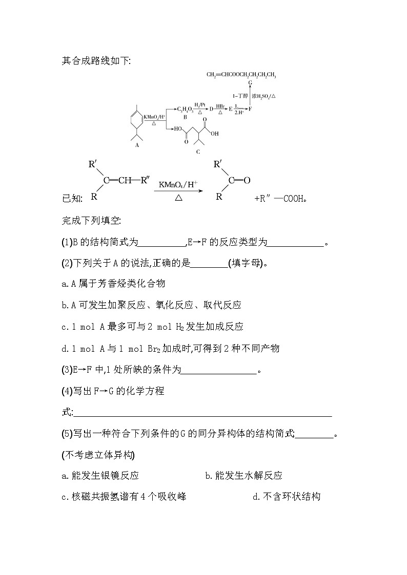 微项目 改进手机电池中的离子导体材料-2022版化学选择性必修3 鲁教版(2019) 同步练习 (Word含解析)03