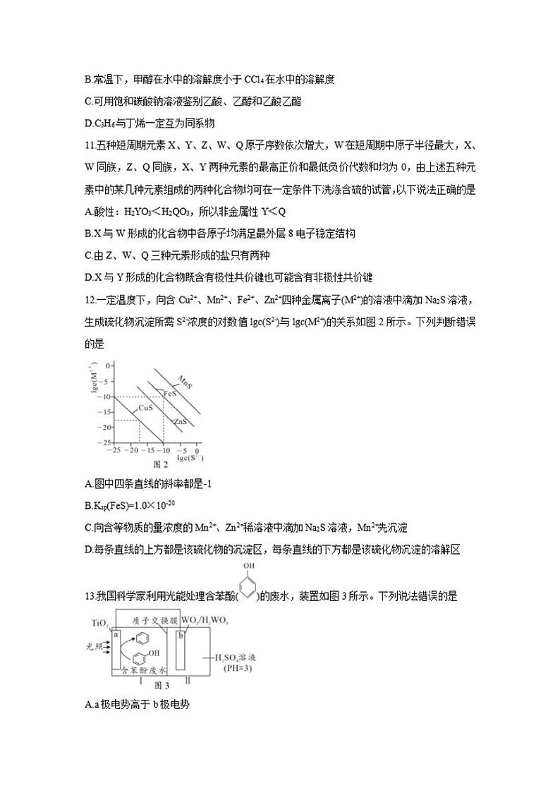 广西玉林市2022届高三上学期第一次统考(11月)化学试题含答案02